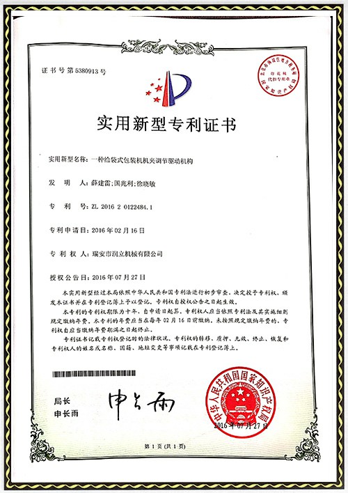 發(fā)專利明證書-機夾調(diào)節(jié)驅(qū)動機構